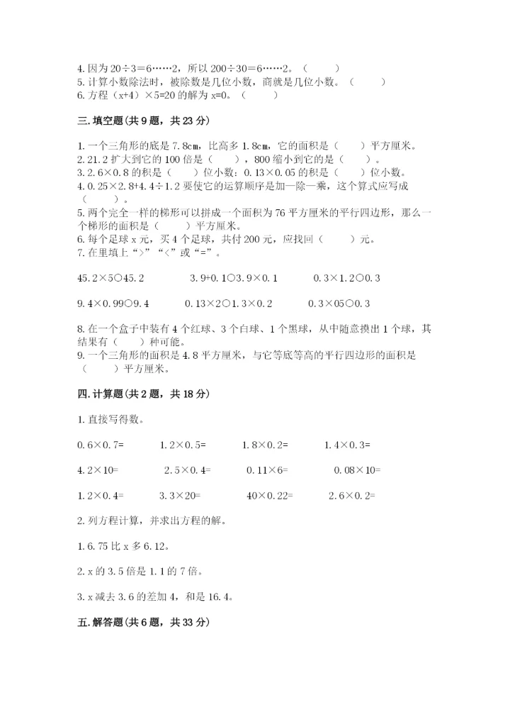 人教版数学五年级上册期末考试试卷带答案（考试直接用）.docx
