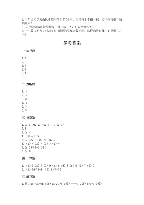 2022青岛版二年级上册数学期末考试卷及答案夺冠系列