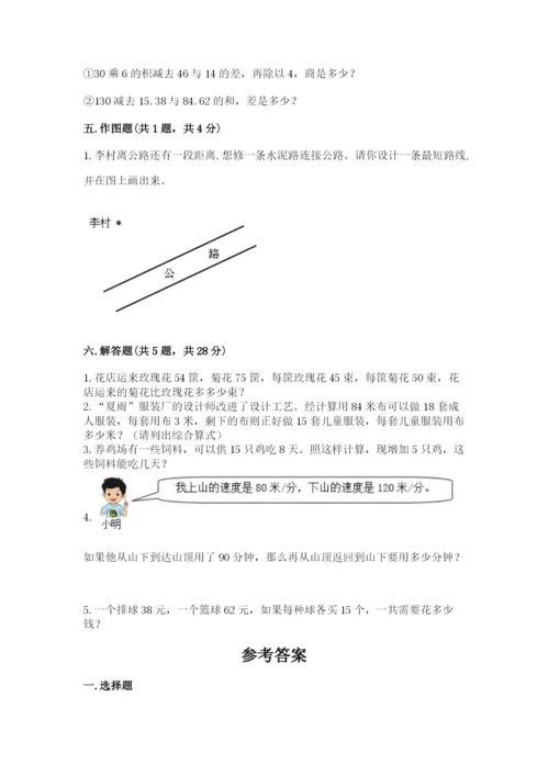 青岛版数学四年级上册期末测试卷及答案【全优】.docx