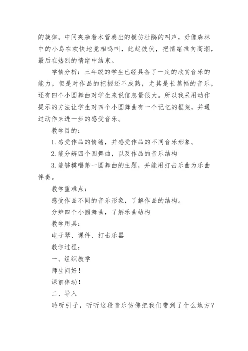 《森林与小鸟》教学设计及课堂欣赏.docx