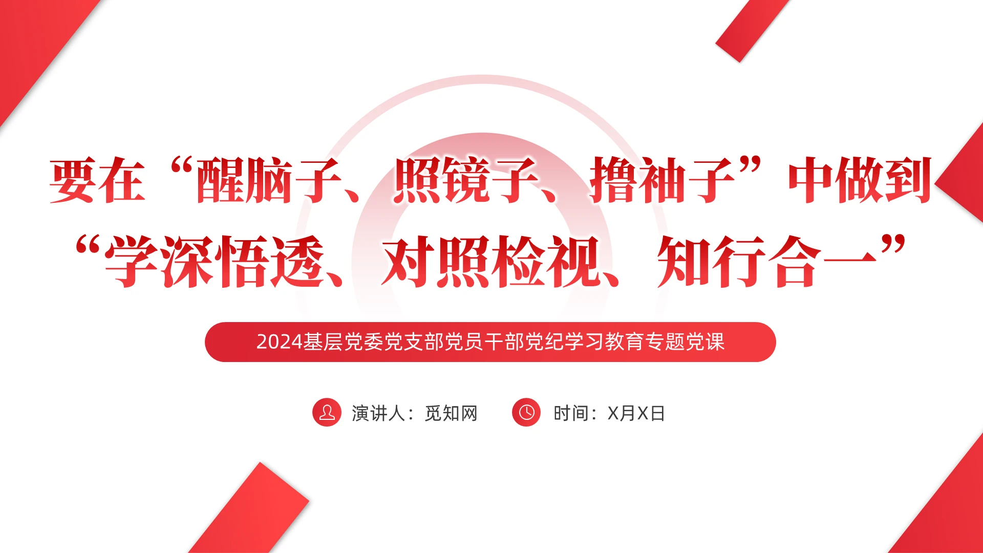 红色简约2024党纪学习教育培训党课ppt党建党课党政