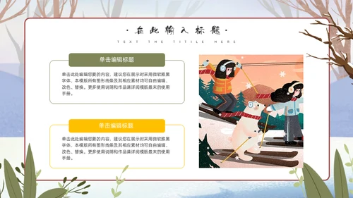 冬天玩雪堆雪人通用PPT模板