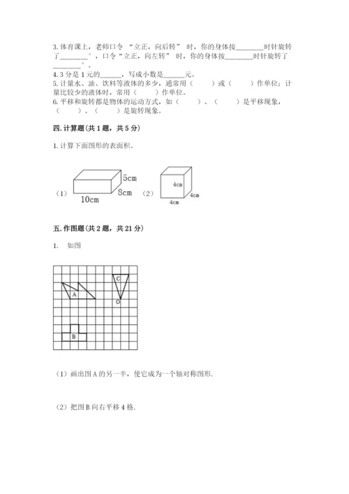 人教版五年级下册数学期末测试卷及一套完整答案.docx