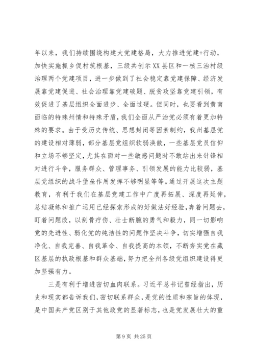 书记不忘初心牢记使命主题教育党课讲稿.docx