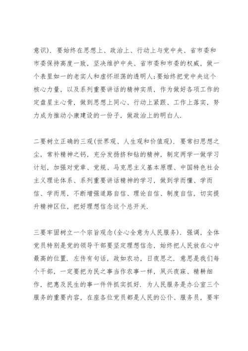 校长党史国史演讲稿三篇.docx