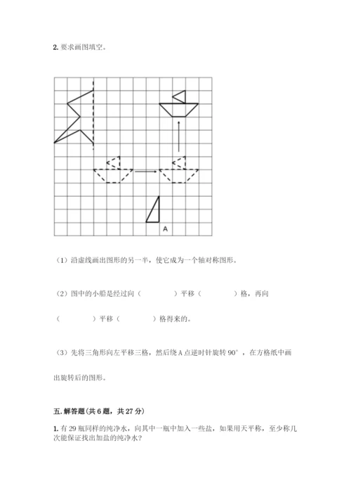 人教版五年级下册数学期末测试卷(夺冠系列)word版.docx