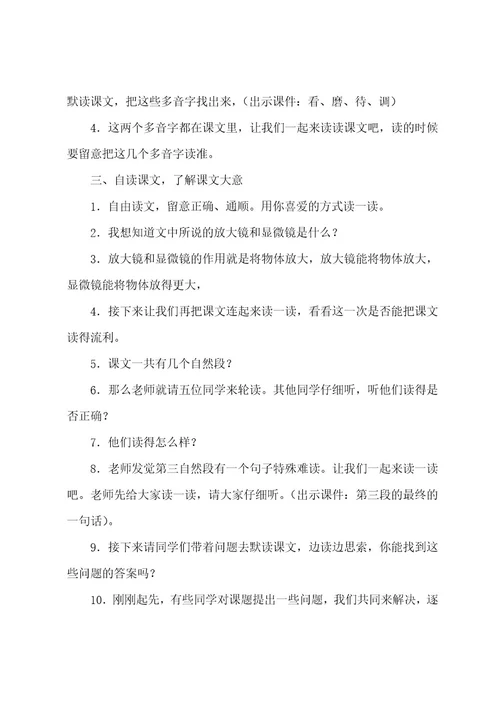 三年级语文上册《玩出了名堂》教学反思