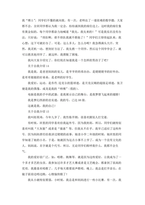 关于自我介绍(通用15篇).docx