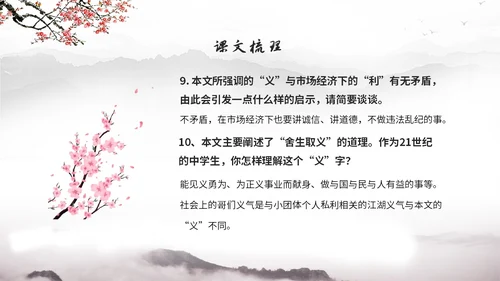 中国风简约水墨风鱼我所欲也高中九年级语文下册ppt课件九年级语文下册课件