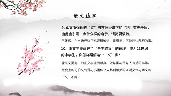 中国风简约水墨风鱼我所欲也高中九年级语文下册ppt课件九年级语文下册课件