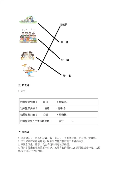 新部编版小学二年级上册道德与法治期末测试卷通用