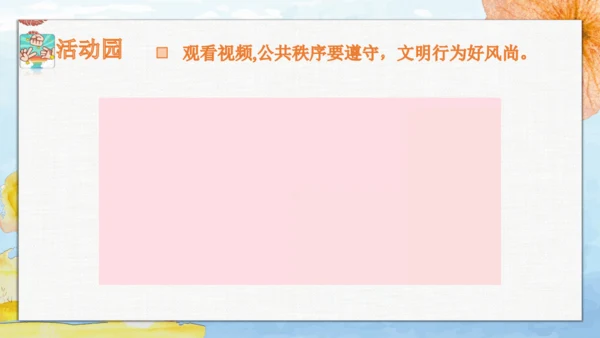 第5课《建立良好的公共秩序》第一课时  课件   人教统编版  《道德与法治》五年级下册