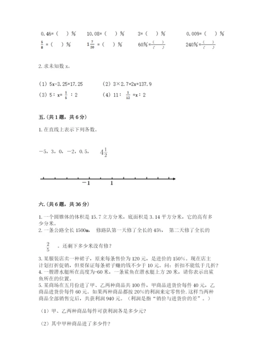 北师大版六年级数学下学期期末测试题附参考答案（综合题）.docx