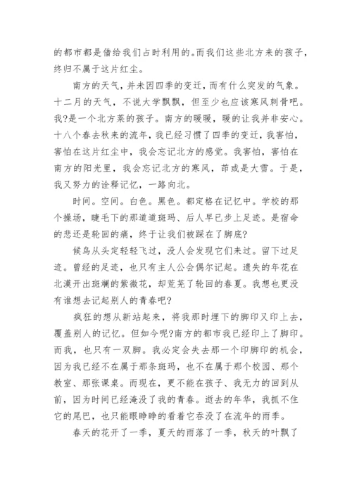 关于校园青春的抒情散文精选.docx