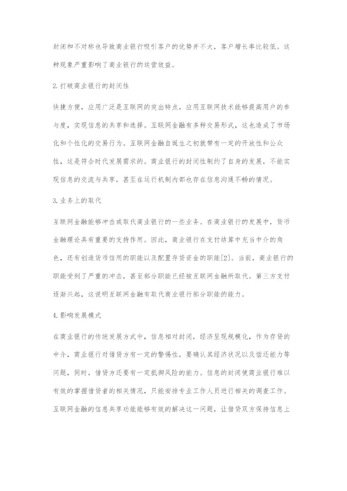 互联网金融对商业银行的影响及对策初探.docx