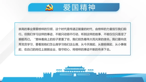 蓝色大气党建党支部学习教育PPT