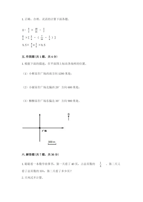 小学数学六年级上册期末考试试卷及参考答案【能力提升】.docx