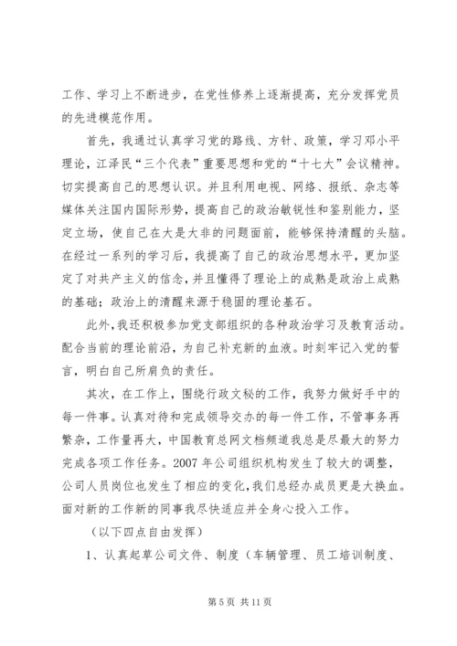 党的民主生活会.docx