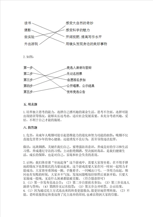 2022部编版五年级上册道德与法治期中考试试卷附答案基础题