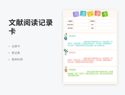 文献阅读记录卡