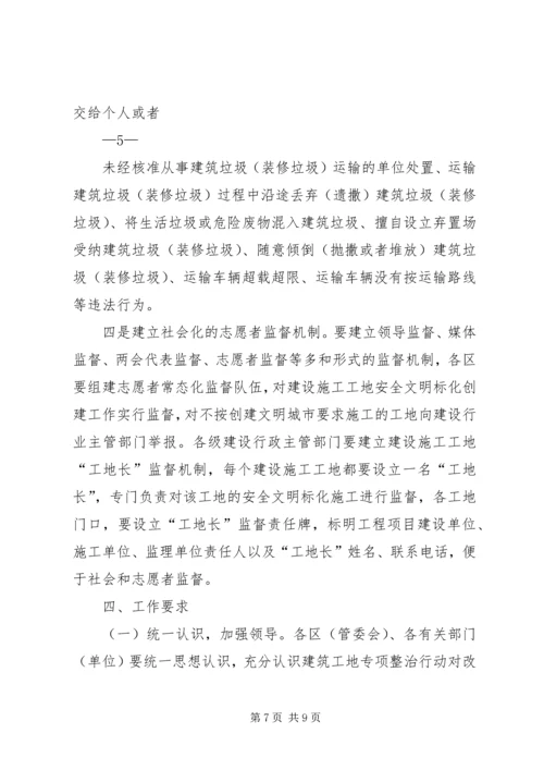 金华区建筑工地专项整治行动方案.docx