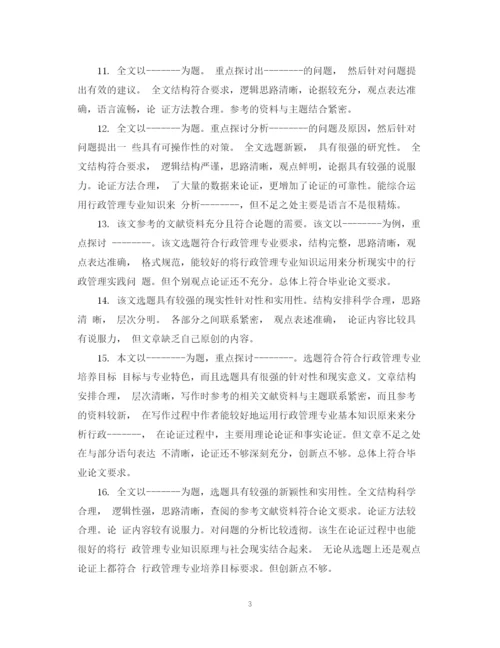 2023年论文指导教师评语怎么写.docx