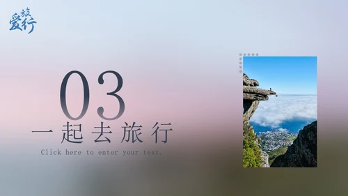 我的旅游记忆相册PPT模板