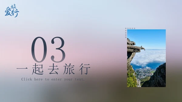 我的旅游记忆相册PPT模板