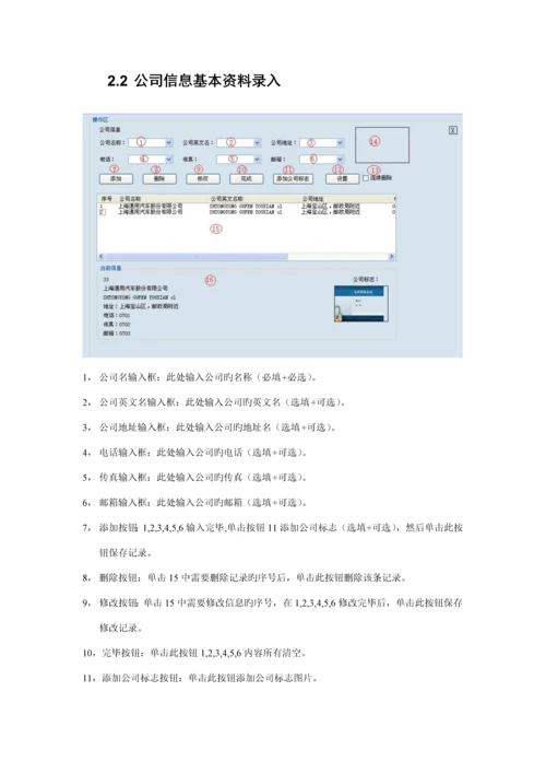 仓库基础管理系统使用标准手册.docx