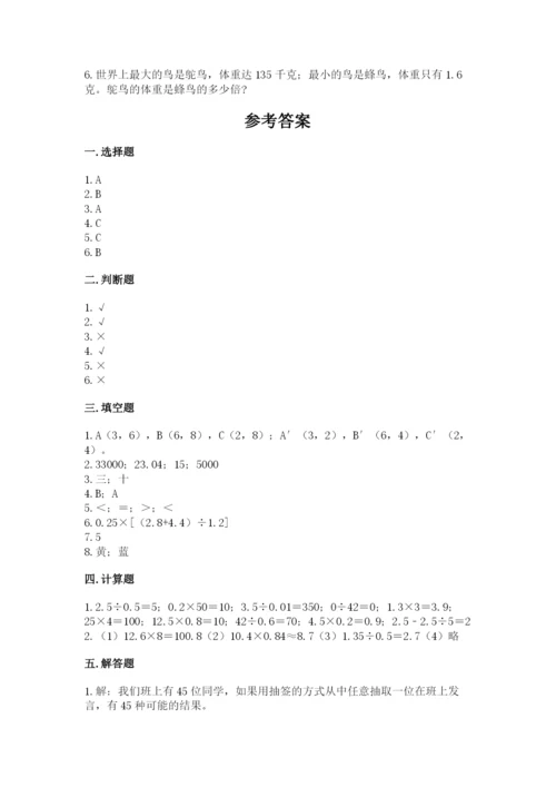 2022人教版五年级上册数学期末测试卷（考点梳理）.docx