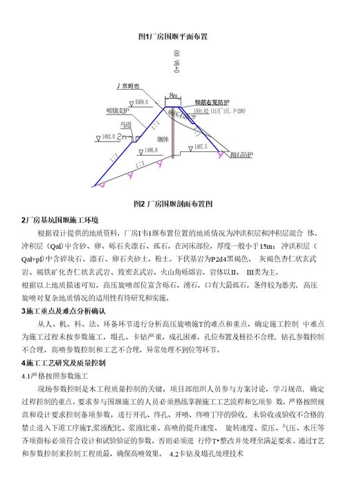 梨园厂房围堰深孔高压旋喷施工工艺研究