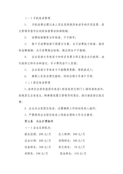 通讯费用管理核心制度.docx