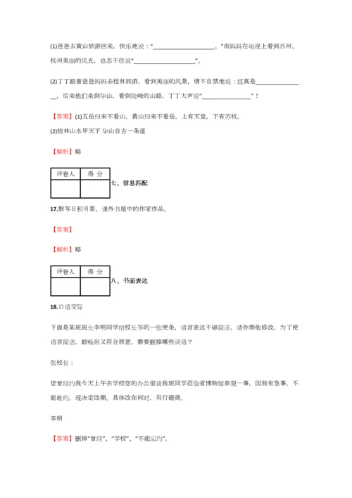 2023年小学语文四川小升初冲刺拔高试卷含答案考点及解析优质资料.docx