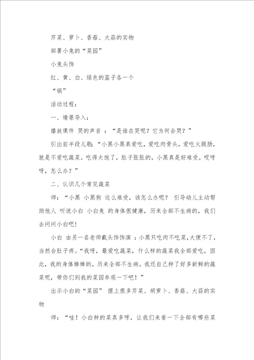 小班健康活动蔬菜营养多教案反思