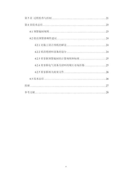 1论文农村电网线路改造预算方案设计.docx