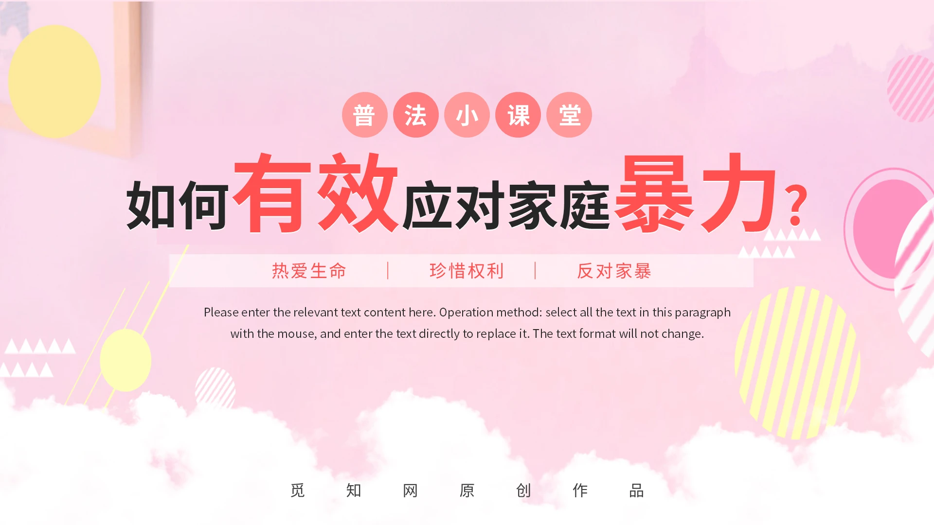 粉色简约家庭暴力如何有效应对家庭暴力PPT模板宣传PPT动态