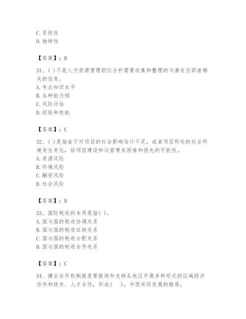 2024年投资项目管理师题库必考.docx