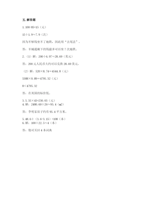 人教版小学五年级上册数学期中考试试卷（夺冠）.docx