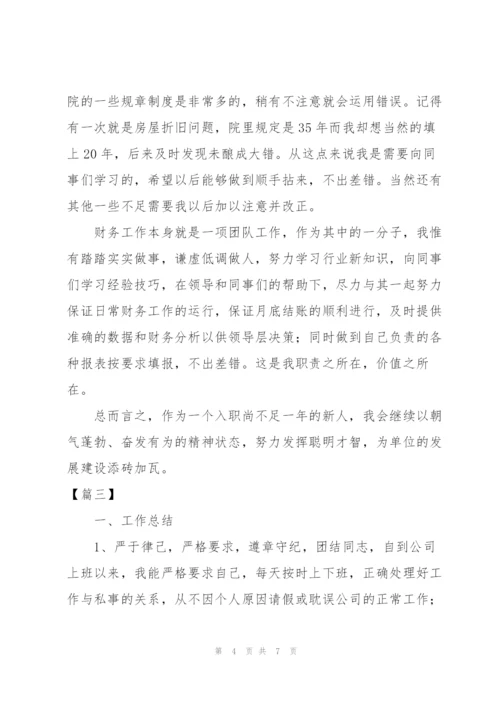 新入职会计试用期转正工作总结.docx