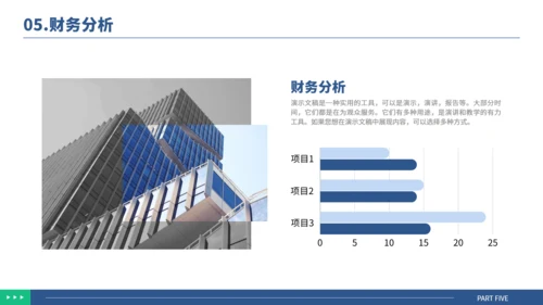 公司简介商业计划书演示通用PPT模板