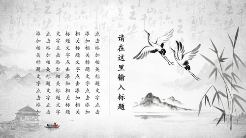 中国风国学经典古典传统文化论语PPT模板