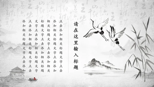 中国风国学经典古典传统文化论语PPT模板