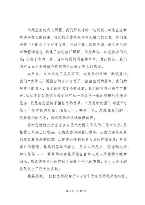 关于中秋节慰问信模板集合7篇.docx