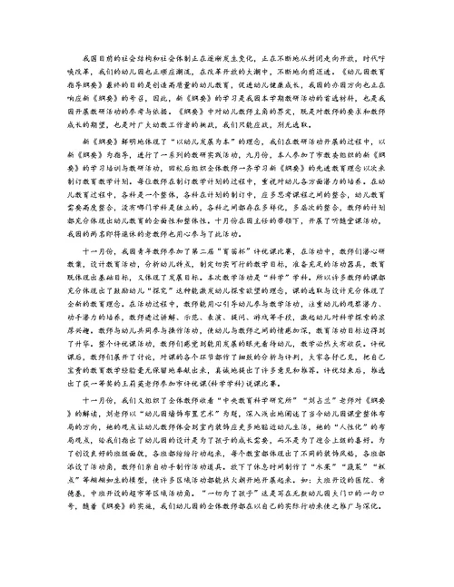 幼儿园教研活动的工作总结