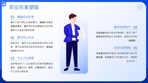 蓝色插画风企业人事员工培训PPT