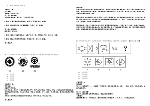 2023年江苏常州溧阳市部分单位招考聘用编外工作人员45人笔试题库含答案解析