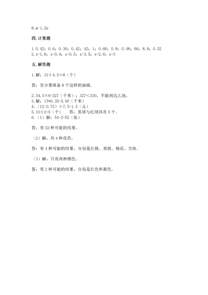 人教版五年级上册数学期末测试卷（精选题）word版.docx