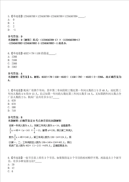 2022年07月上海市网络与信息安全应急管理事务中心人员公开招聘10人模拟考试题V含答案详解版3套