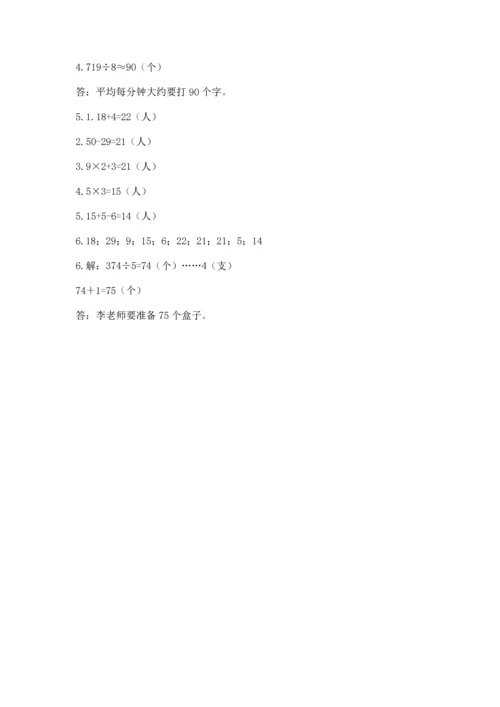 人教版三年级下册数学期中测试卷【必刷】.docx