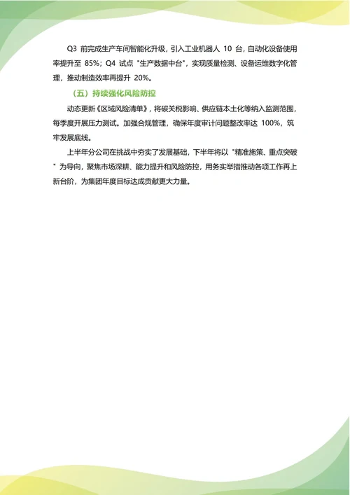 分公司年中工作总结(年度年终通用)